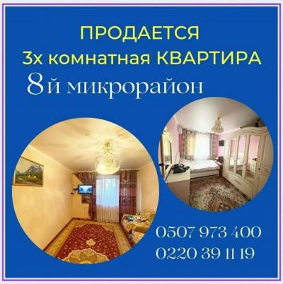 ПРОДАЕТСЯ 3х комнатная КВАРТИРА

8й мкр. Дом №83, 4й подъезд, этаж 5/5 не угловая

Общая площадь 63 м2.

Все коммуникации центральные.

Дом кирпичный, зимой тепло, летом прохладно. 

С крышей никаких проблем.

Хороший ремонт, окна пластиковые, лоджия заст