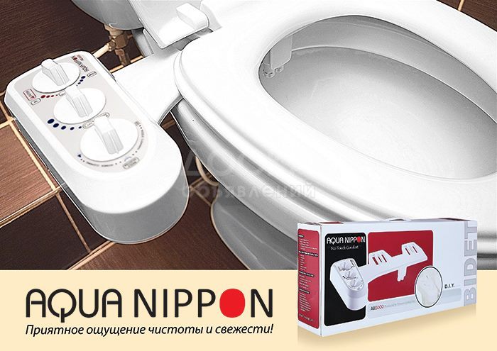 AQUA NIPPON - cистема личной гигиены.