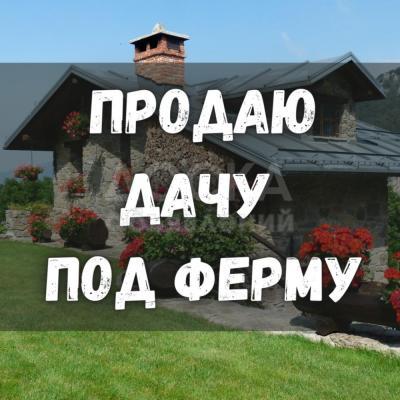 Продаю дачу 2-ком. 30кв. м., этаж-1, 8-сот., стена кирпич, г. Кант.