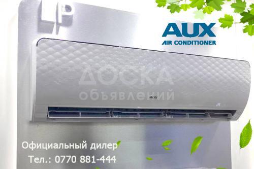 Кондиционер AUX АУКС в Бишкеке! Всего за 260$!
Качество проверенное временем! Установка от 3000 сом! Официальный дилер! Тел.: 0(770) 881-444