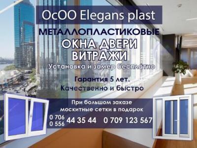 ОсОО «Elegans Plast»