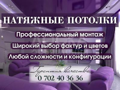 Натяжные потолки в Бишкеке