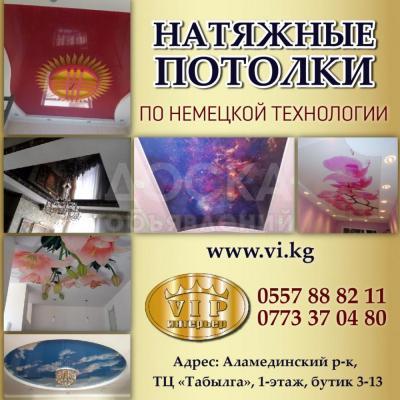 Натяжные потолки по немецкой технологии