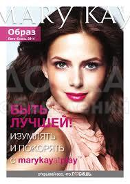 Красивые и успешные! Предлагаем Вам косметику МЕРИ КЕЙ! В наличии и на заказ! Есть доставка!
