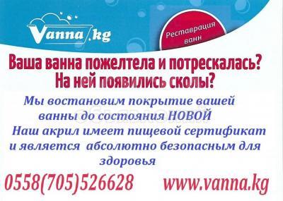 Реставрация ванн акрилом методом "наливная ванна"