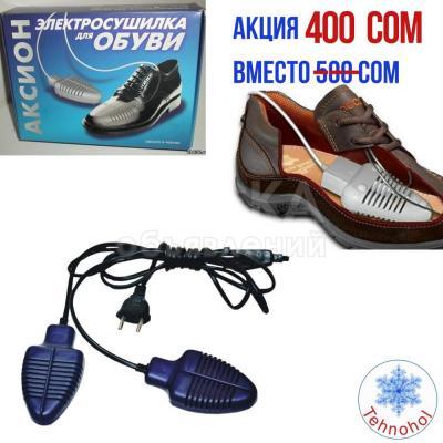 Сушилка для обуви