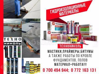 Гидростроительные материалы Технониколь!