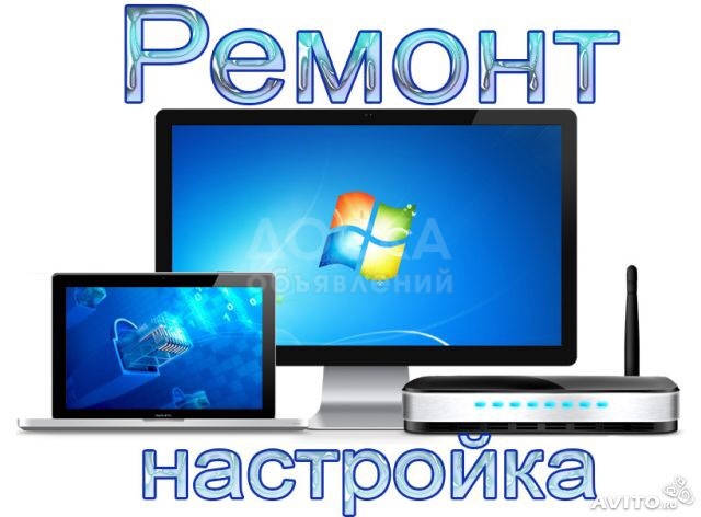 ремонт компьютера