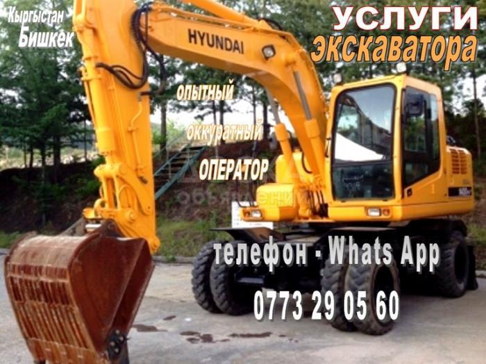Предоставляем услуги экскаватора