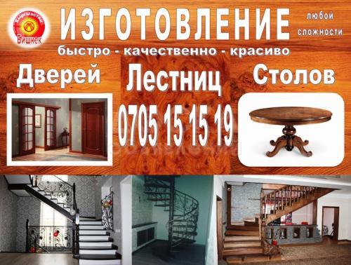 Изготовление лестницы и д.р