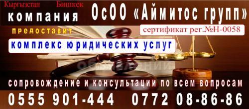 Компания ОсОО «Аймитос групп»