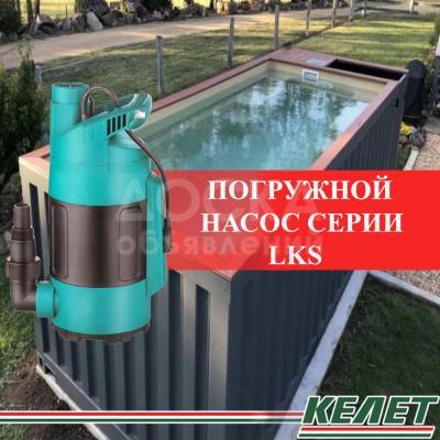 Насос LKS
