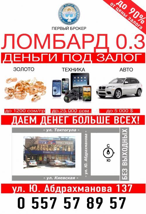 Ломбард"0.3"