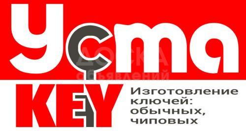 Изготовление ключей