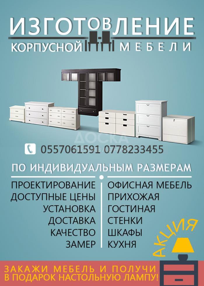 Изготовление Корпусной Мебели