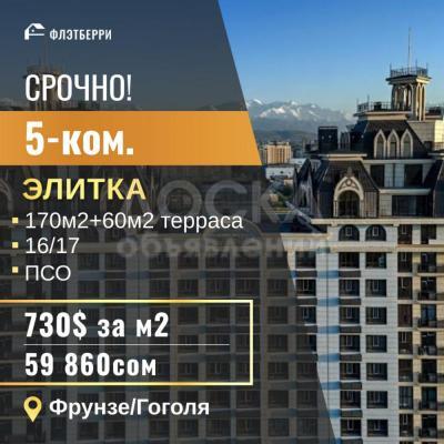 Продаю 5-комнатную квартиру, 170кв. м., этаж - 10/10, гоголя/фрунзе.