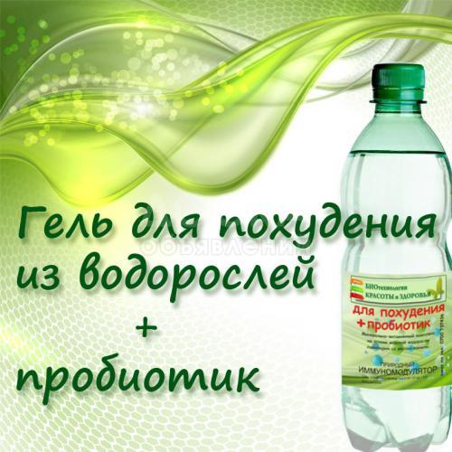 Экстракты из водорослей с пробиотиком для экстремального похудения в Бишкеке.