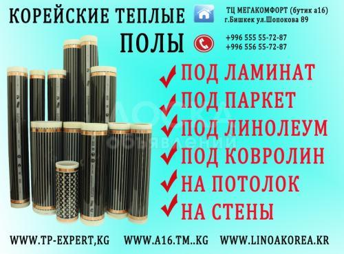 Теплый пол INOA