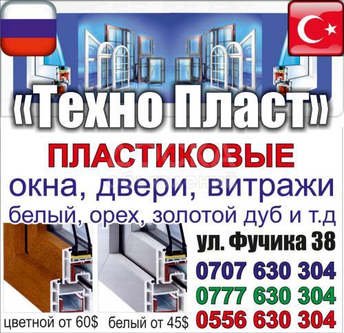 Окна, двери, витражи