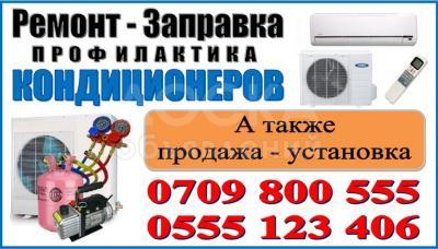Ремонт кондиционеров + продажа и установка