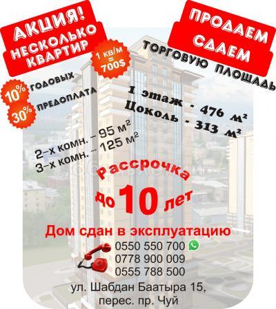 Продаю квартиру 2-ком., 125кв. м., этаж - 2/10, Адрес: г.Бишкек.ул.Шабдан-Баатыра 15/перес.пр.Чуй..