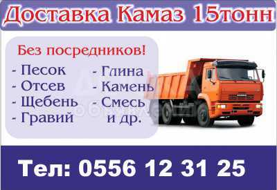 Песок, отсев, щебень!