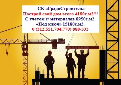 СК "ГрадоСтроитель"