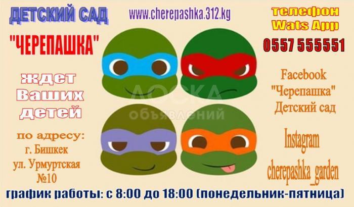 Детский сад - "Черепашка" в районе ТЭЦ