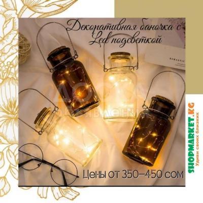 Подвесная баночка с LED подсветкой для декора