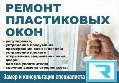 Ремонт окон. Реставрация окон