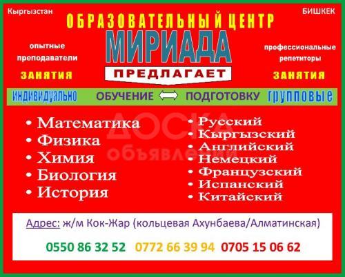 Образовательный центр "Мириада"