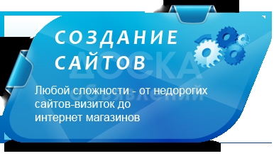 Создание и продвижение сайтов, интернет-магазинов.
