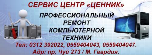 Профессиональный ремонт компьютеров, принтеров, ноутбуков.