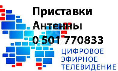 Цифровая приставка Санарип