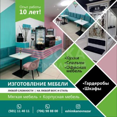 Изготовление мебели любой сложности на любой вкус и любой стиль