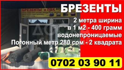 Продаю брезент, тент ПВХ