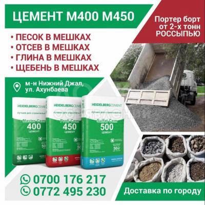 Цемент М400 М450