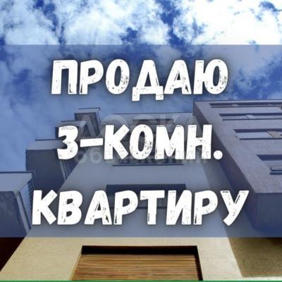 Продаю 3-комнатную квартиру, 10кв. м., этаж - 5/5, Темирязева/Чокморова.