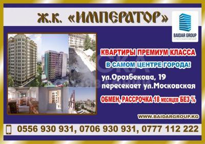 Продаю квартиру 2-ком., 80кв. м., этаж - 5/10, ул. Московская/ ул. Орозбекова.