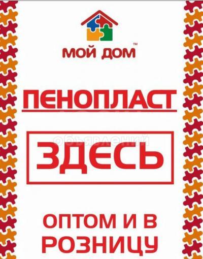 Пенопласт самозатухающий