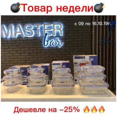 Набор контейнеров Luminarc Pure Box Active ДЕШЕВЛЕ -25 %.