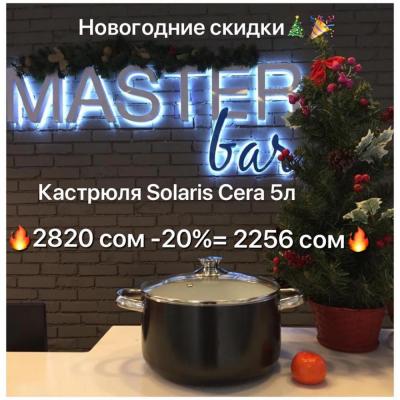 мастер Бар посуда для дома, супер кастрюля от производителя Carl Schmidt