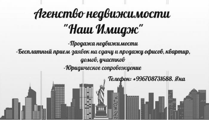 Агенство недвижимости "Наш Имидж"