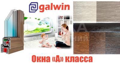 Пластиковые окна и двери из профиля торговой марки "GALVIN"(премиум класса)