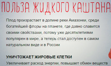 Похудей к новогодним праздникам с Жидким каштаном