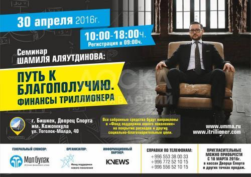 Третий Семинар Ш.Аляутдинова в Бишкеке