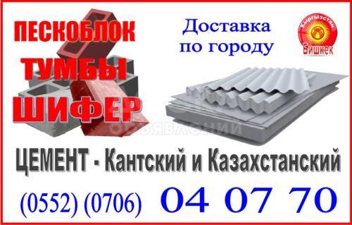 Пескоблок + доставка