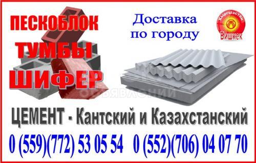 Пескоблок + доставка