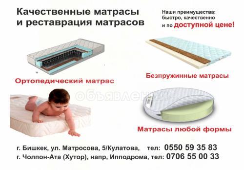 Качественные матрасы и реставрация матрасов!
