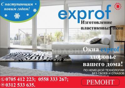 Изготовление пластиковых окон!